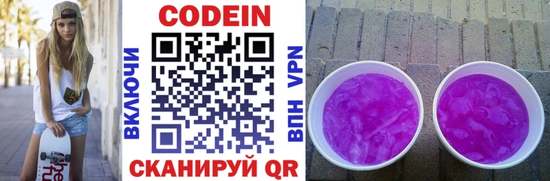 Кодеин Purple Drank  Купить  Липки 